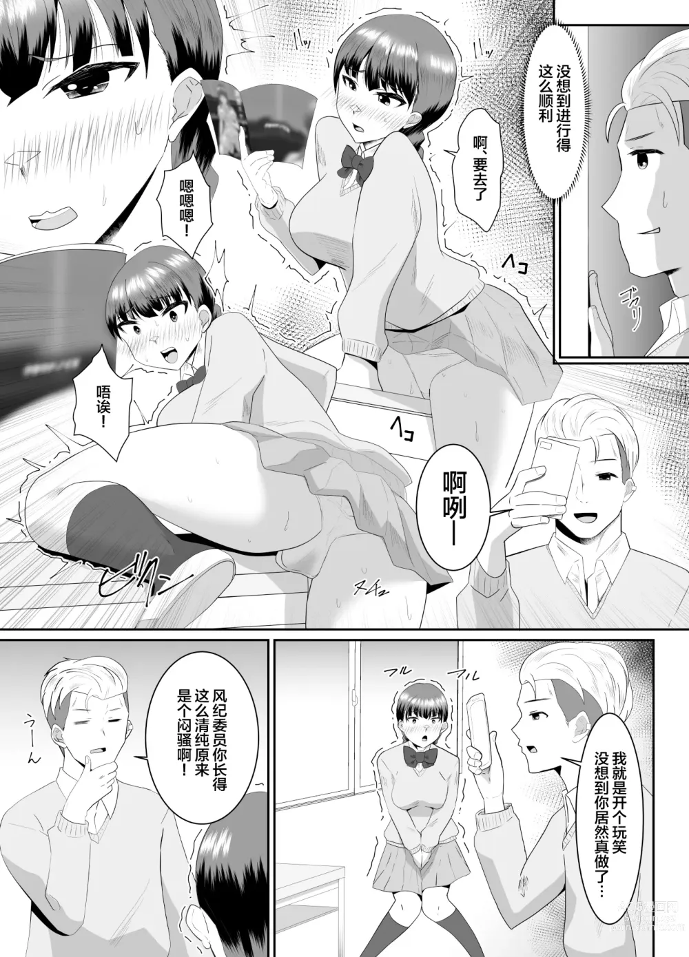 Page 12 of doujinshi Boku no Suki na Kyonyuu Osananajimi ga Charao Senpai no Kanojo ni Natta Hi
