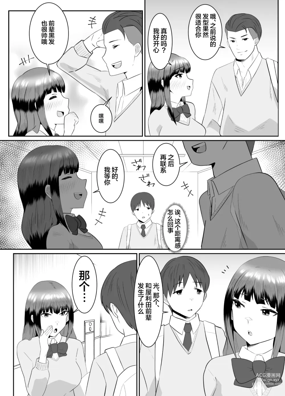 Page 44 of doujinshi Boku no Suki na Kyonyuu Osananajimi ga Charao Senpai no Kanojo ni Natta Hi