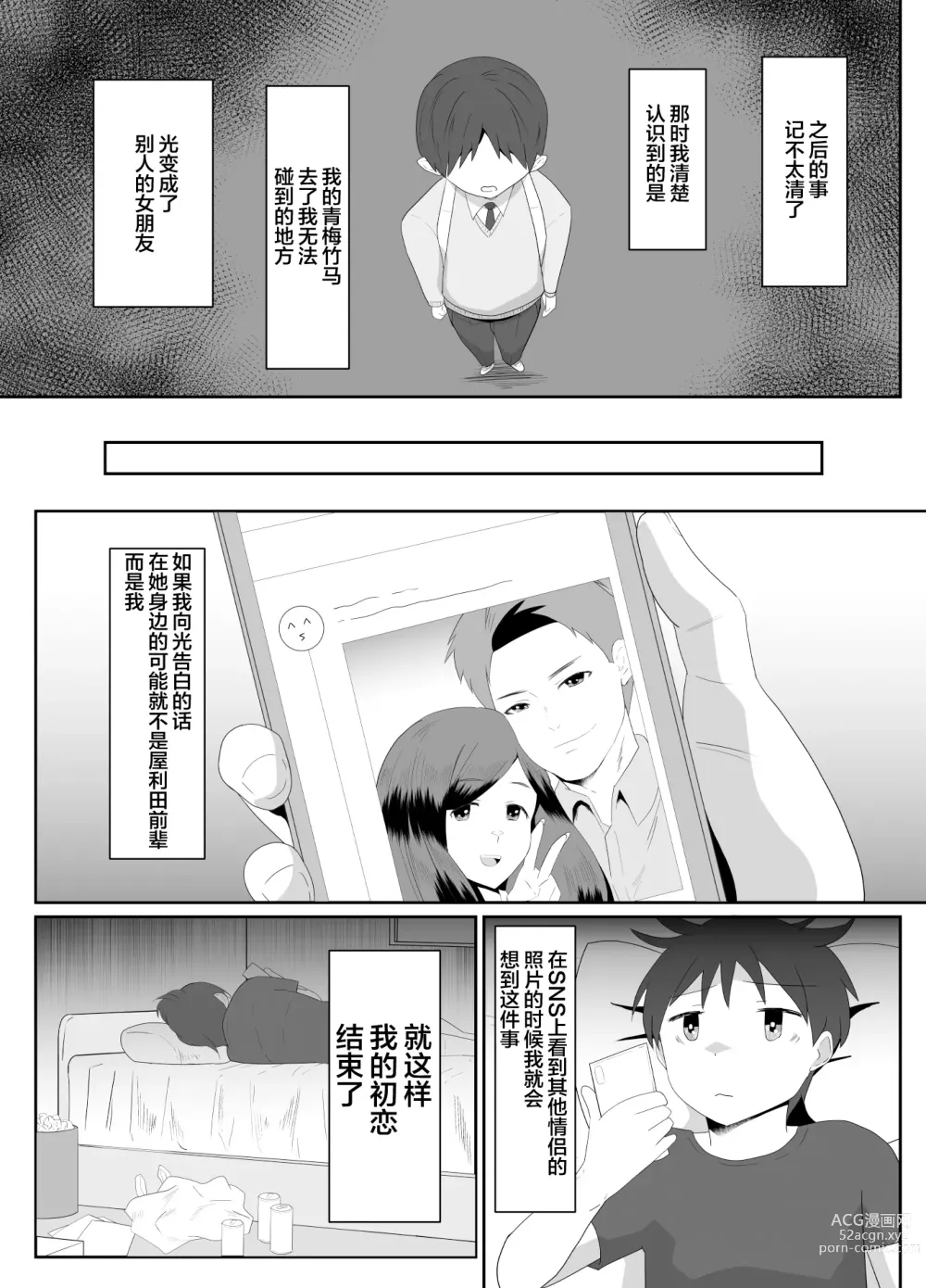 Page 46 of doujinshi Boku no Suki na Kyonyuu Osananajimi ga Charao Senpai no Kanojo ni Natta Hi