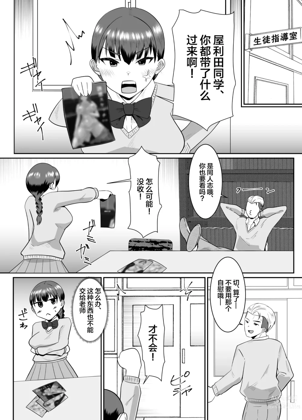 Page 10 of doujinshi Boku no Suki na Kyonyuu Osananajimi ga Charao Senpai no Kanojo ni Natta Hi