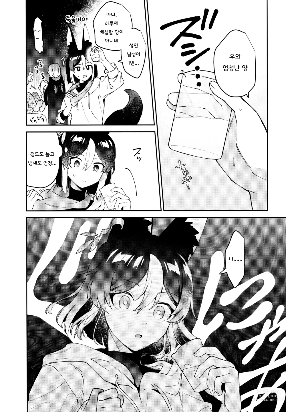 Page 18 of doujinshi ORE:CN