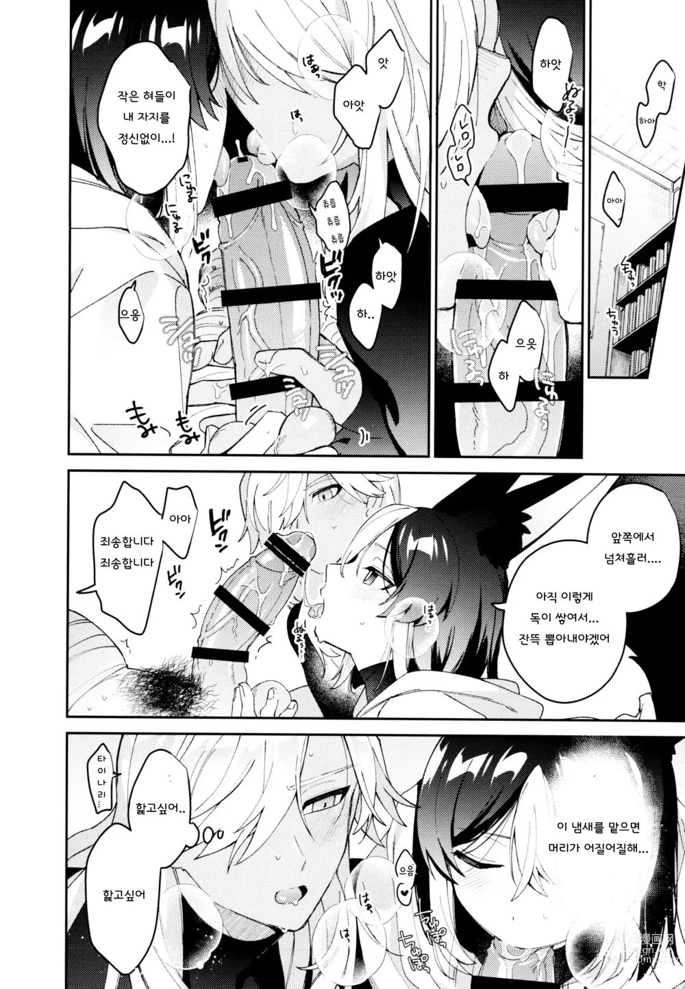 Page 22 of doujinshi ORE:CN