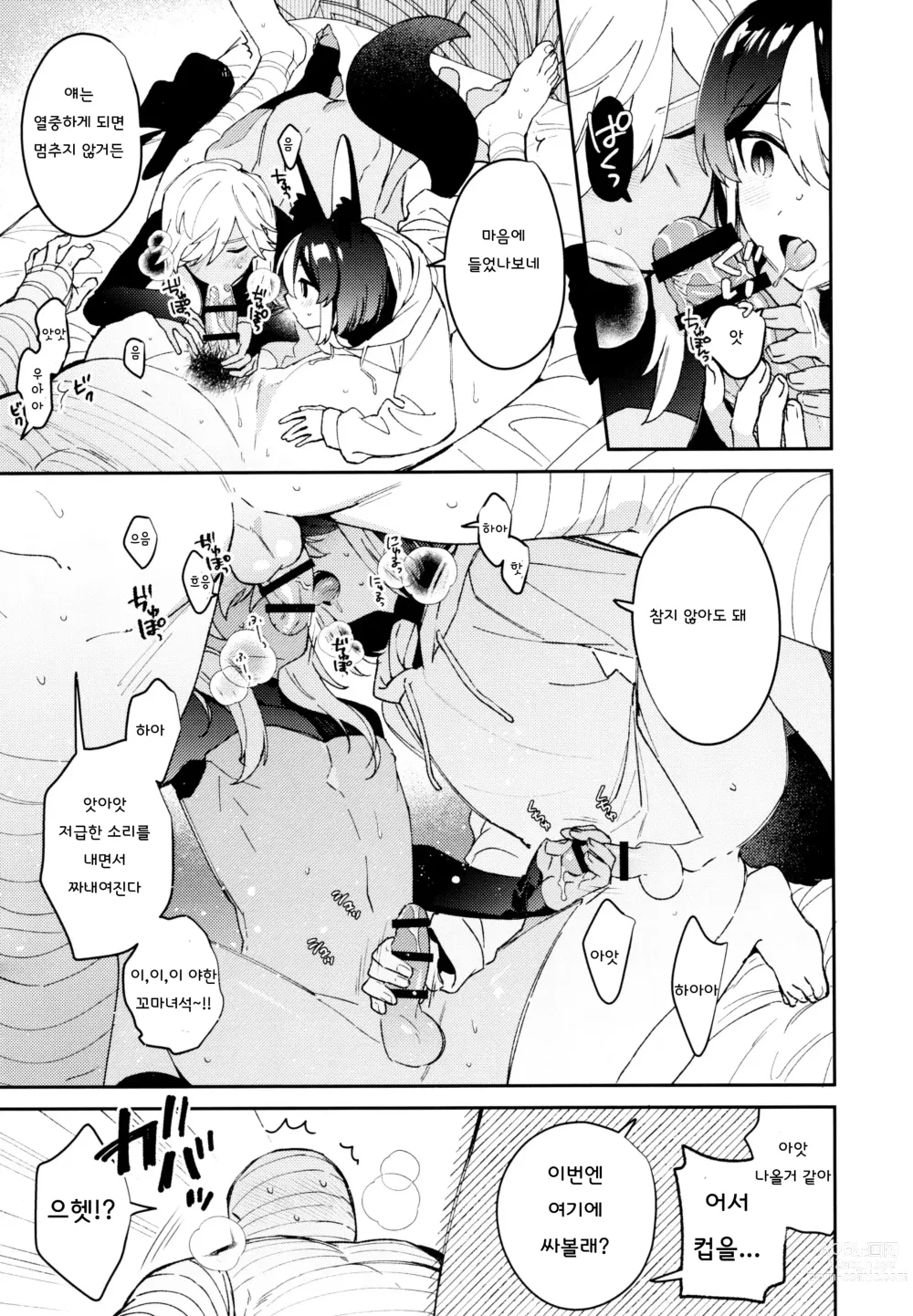 Page 23 of doujinshi ORE:CN