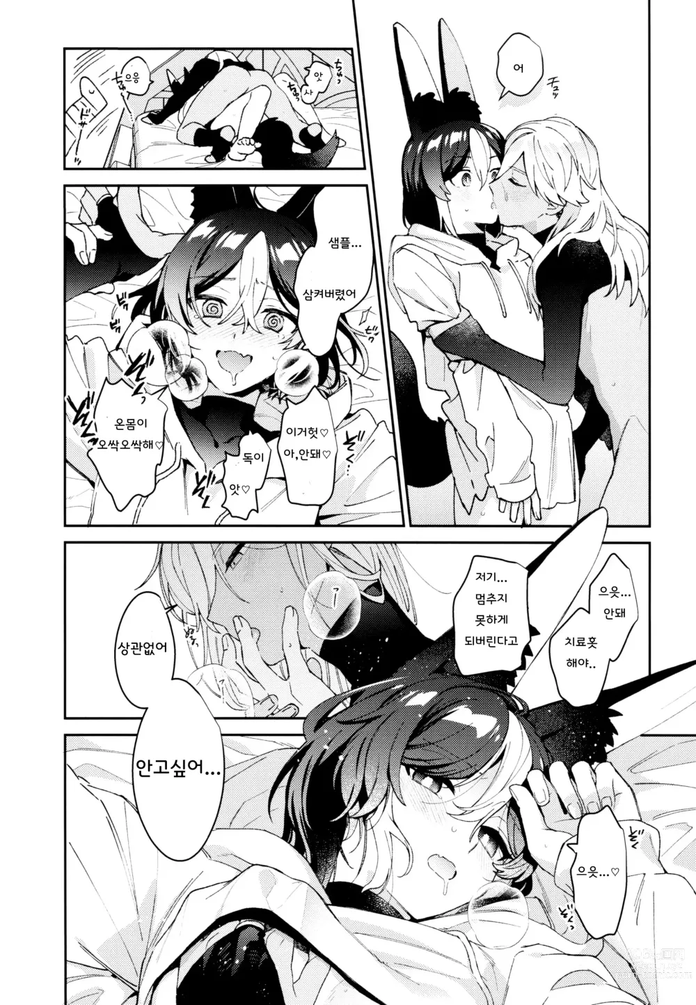 Page 26 of doujinshi ORE:CN