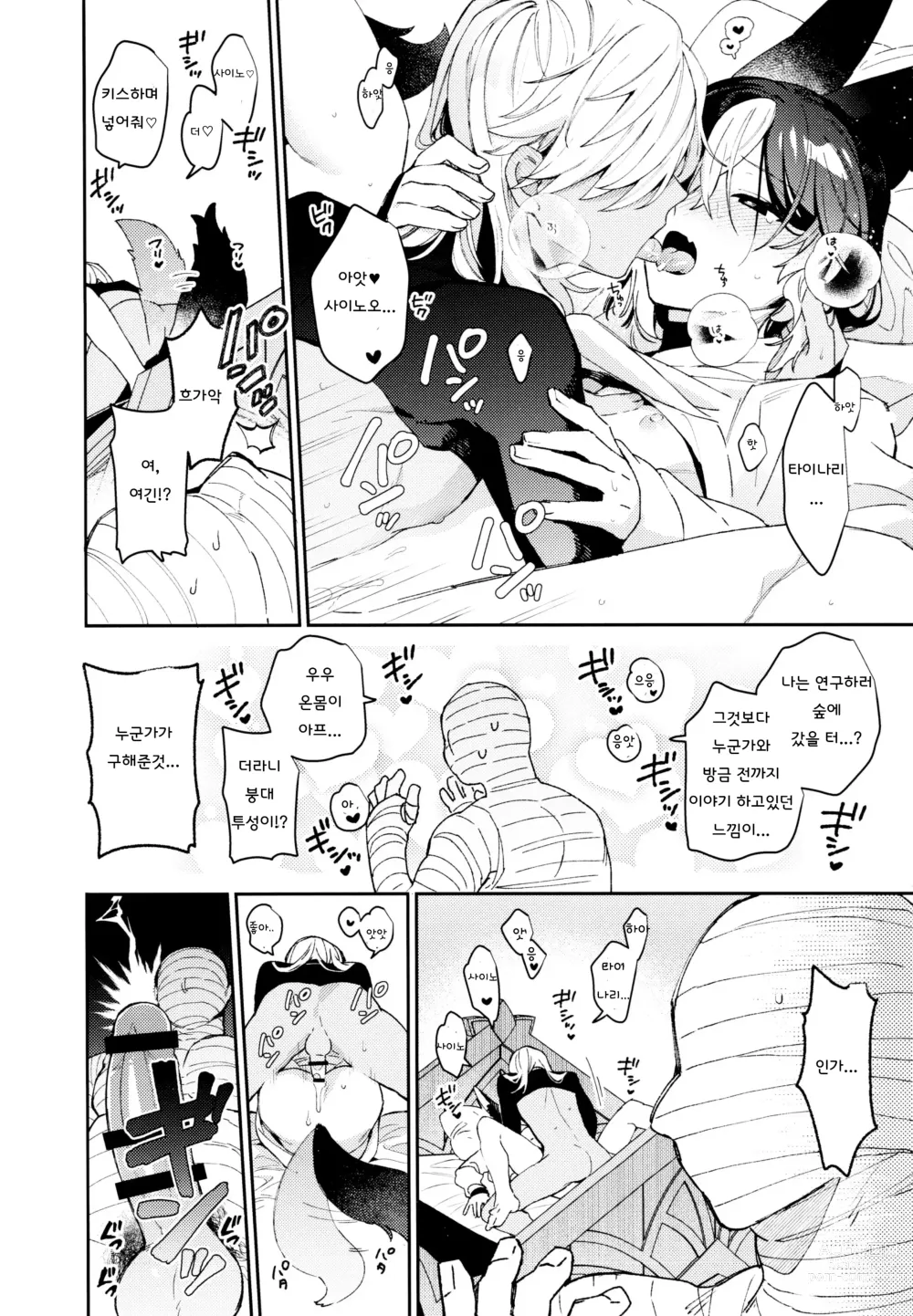 Page 30 of doujinshi ORE:CN
