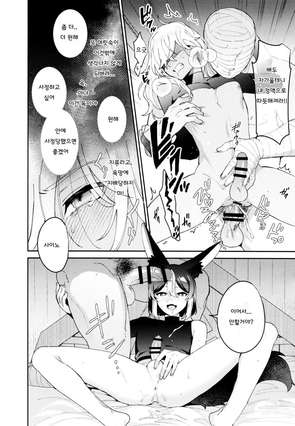 Page 38 of doujinshi ORE:CN
