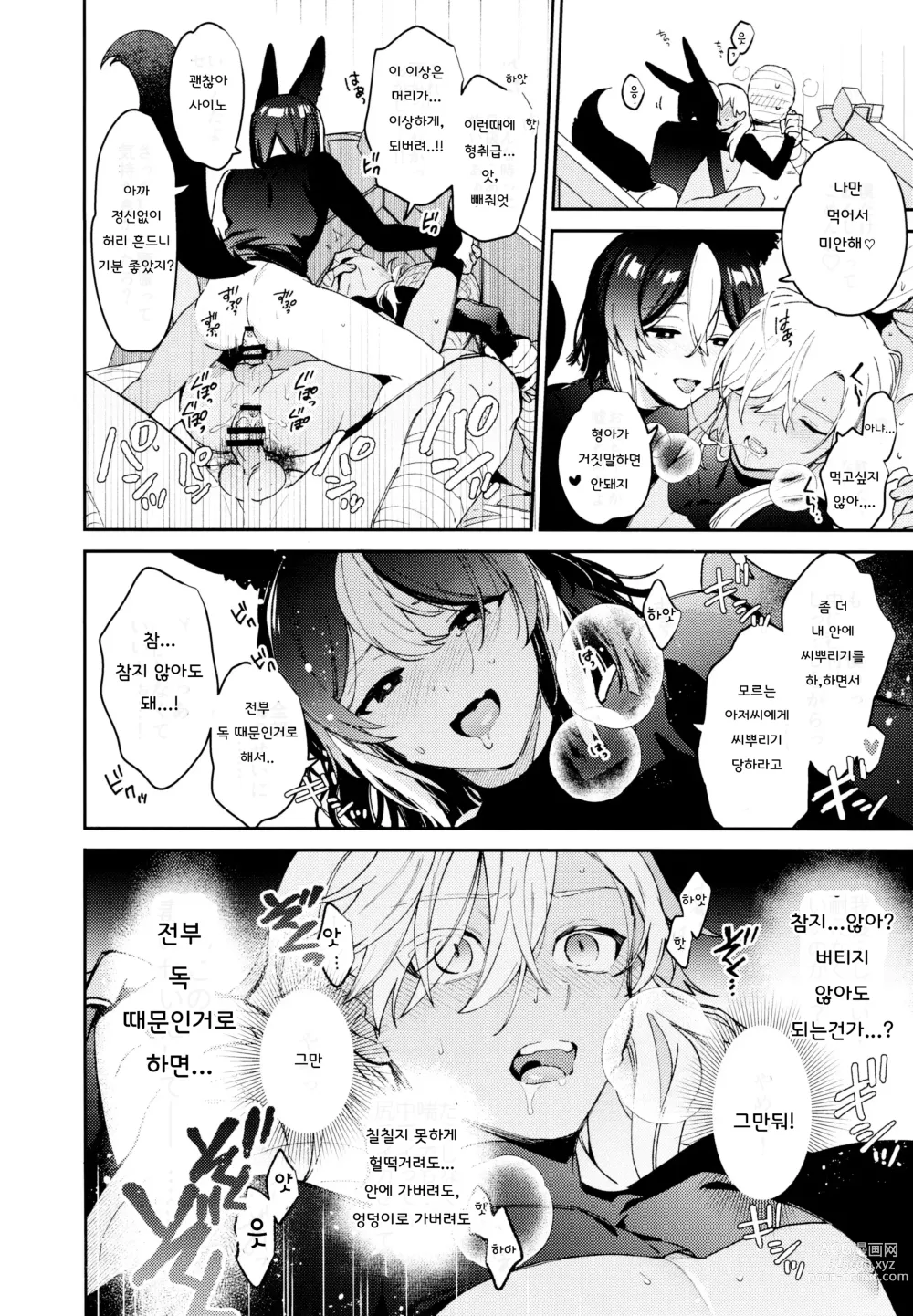 Page 40 of doujinshi ORE:CN