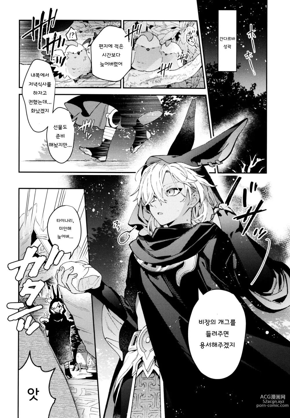 Page 5 of doujinshi ORE:CN