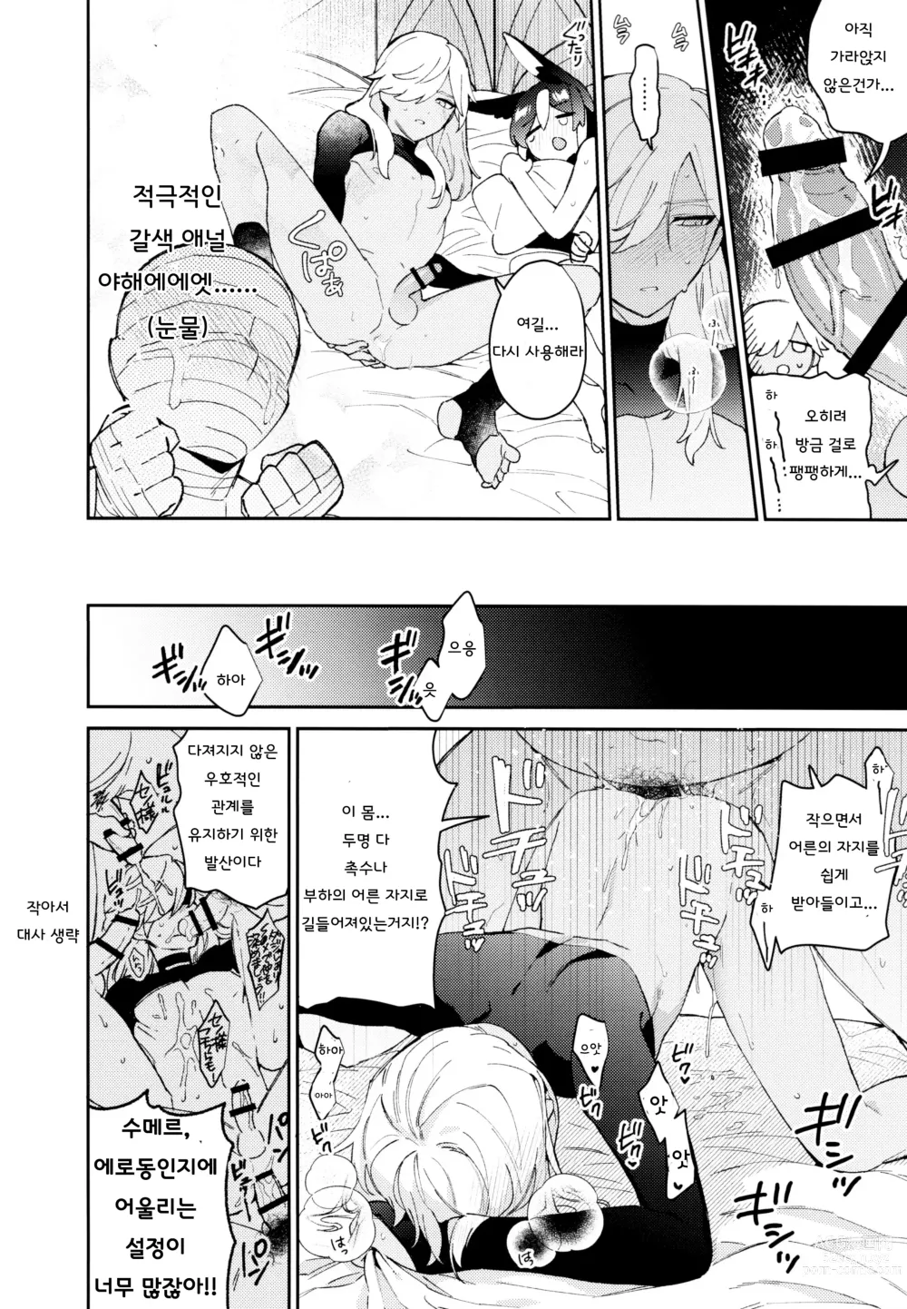 Page 48 of doujinshi ORE:CN