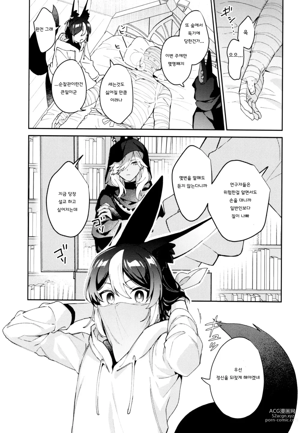 Page 8 of doujinshi ORE:CN