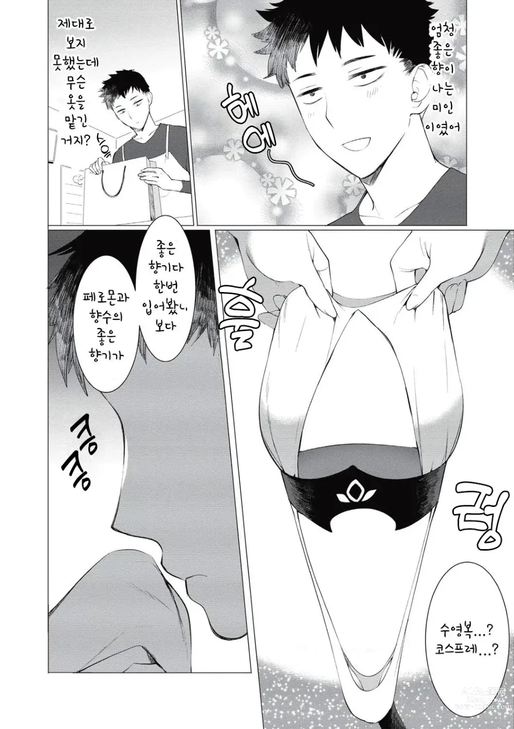 Page 5 of doujinshi 달려있는 허니와 동거생활 5 (decensored)
