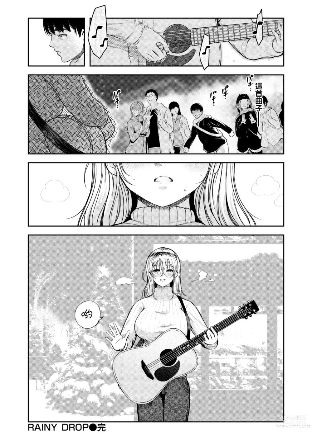 Page 21 of manga RAINY DROP