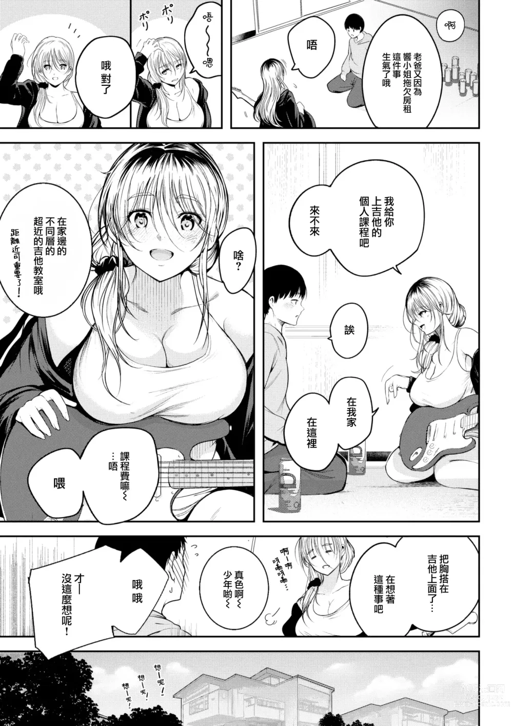 Page 6 of manga RAINY DROP