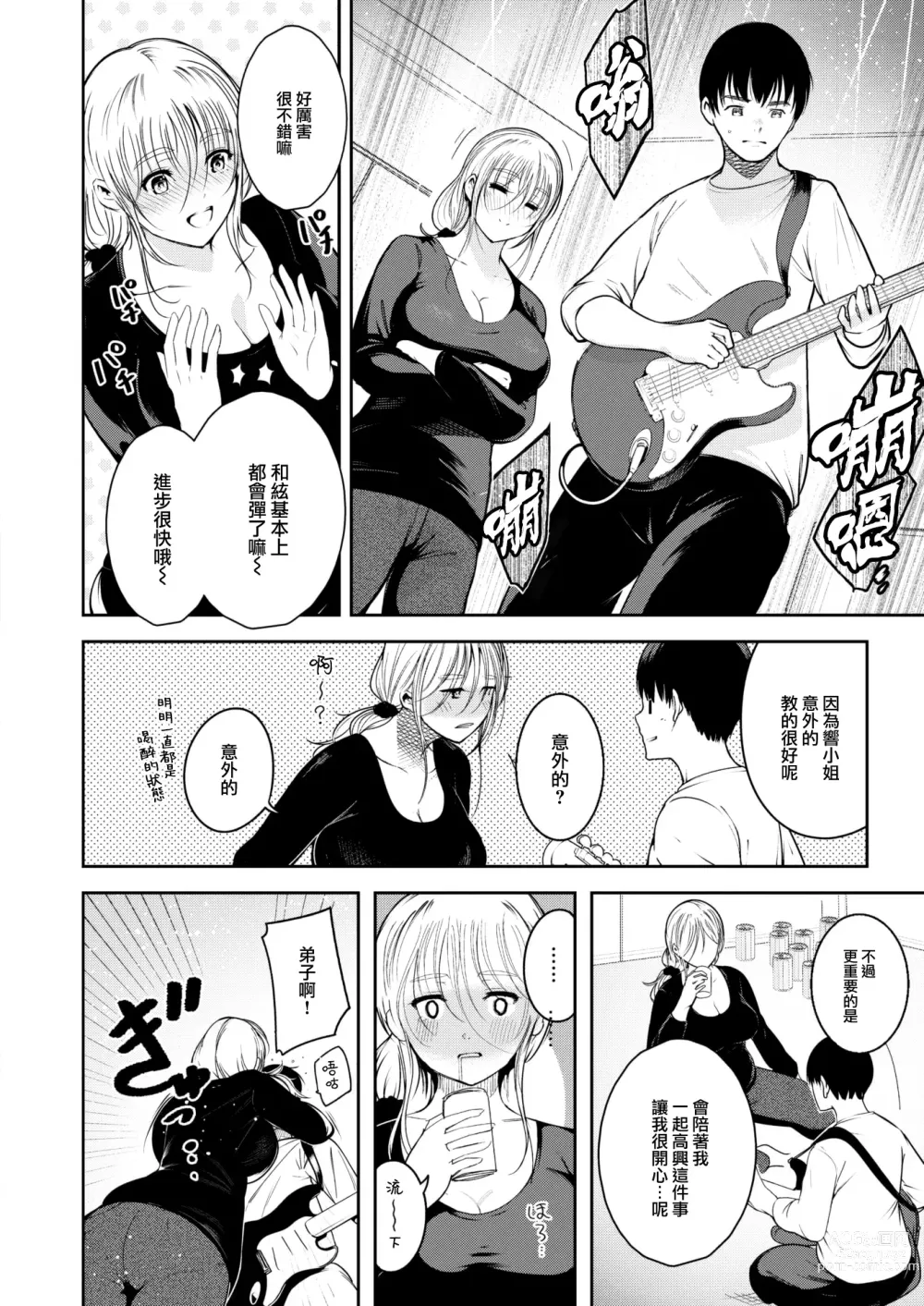 Page 7 of manga RAINY DROP