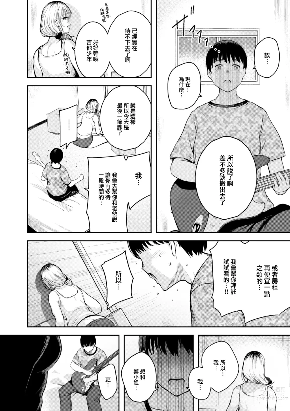 Page 9 of manga RAINY DROP