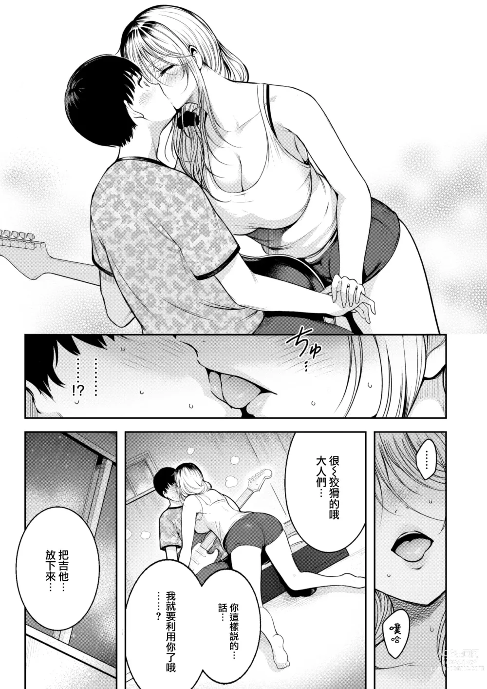 Page 10 of manga RAINY DROP