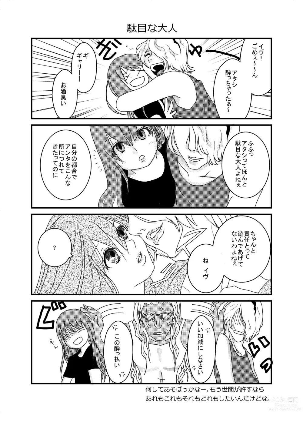 Page 16 of doujinshi Ib Manga