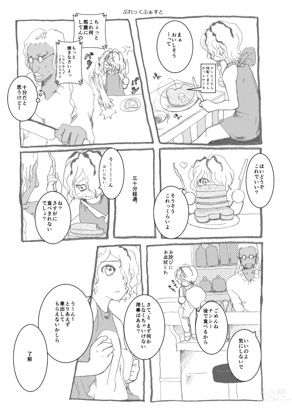 Page 23 of doujinshi Ib Manga