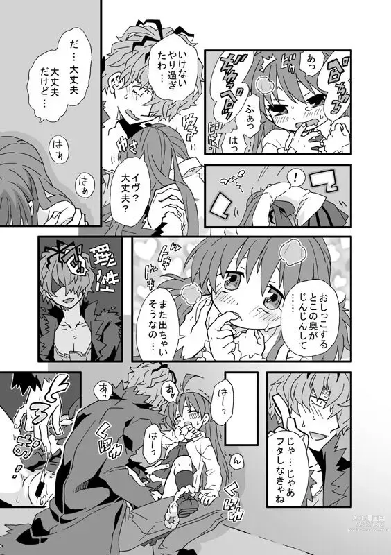 Page 6 of doujinshi Seisui wa Mitsu no Aji