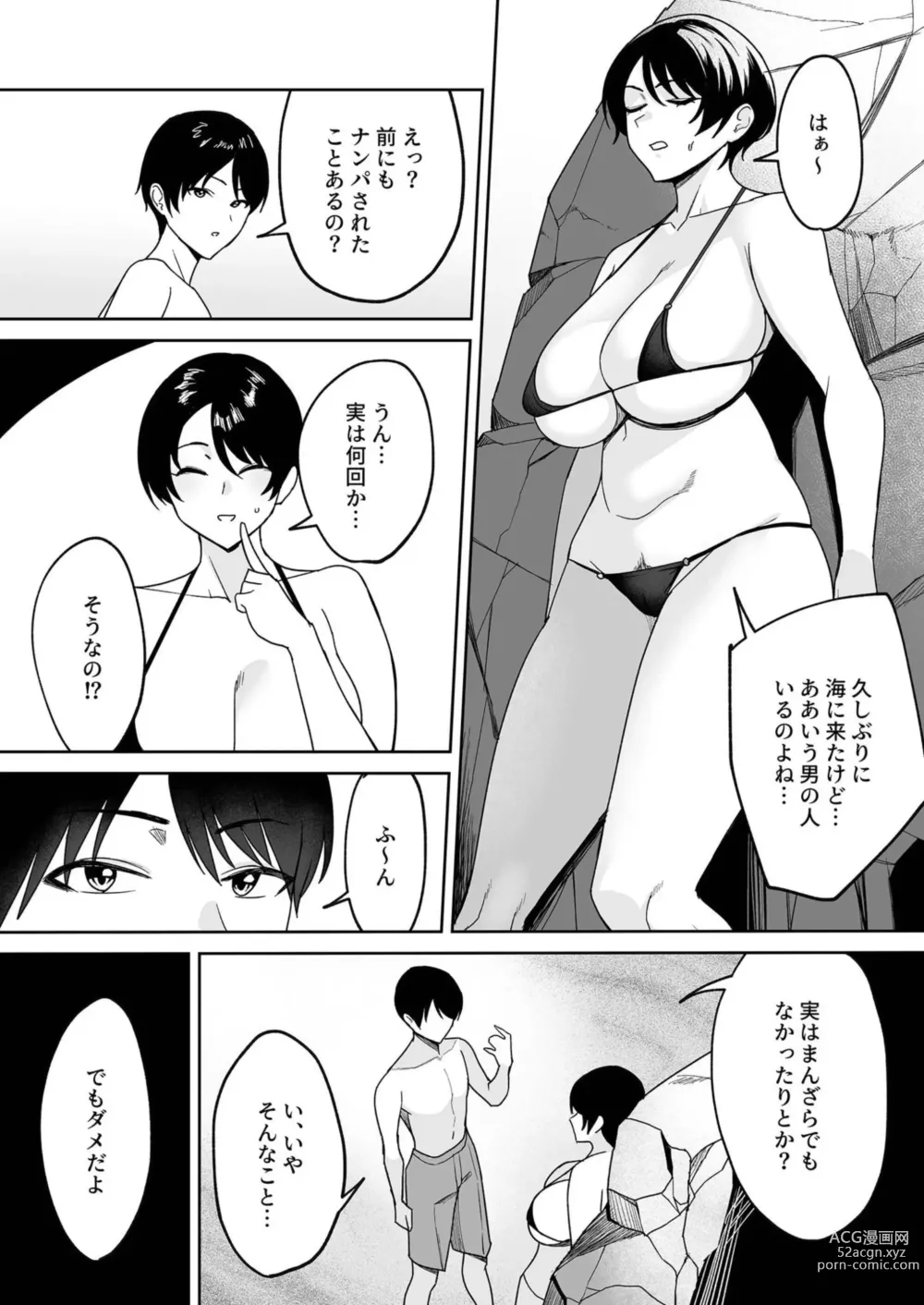 Page 5 of manga Gibo-san wa Boku no Mono 4