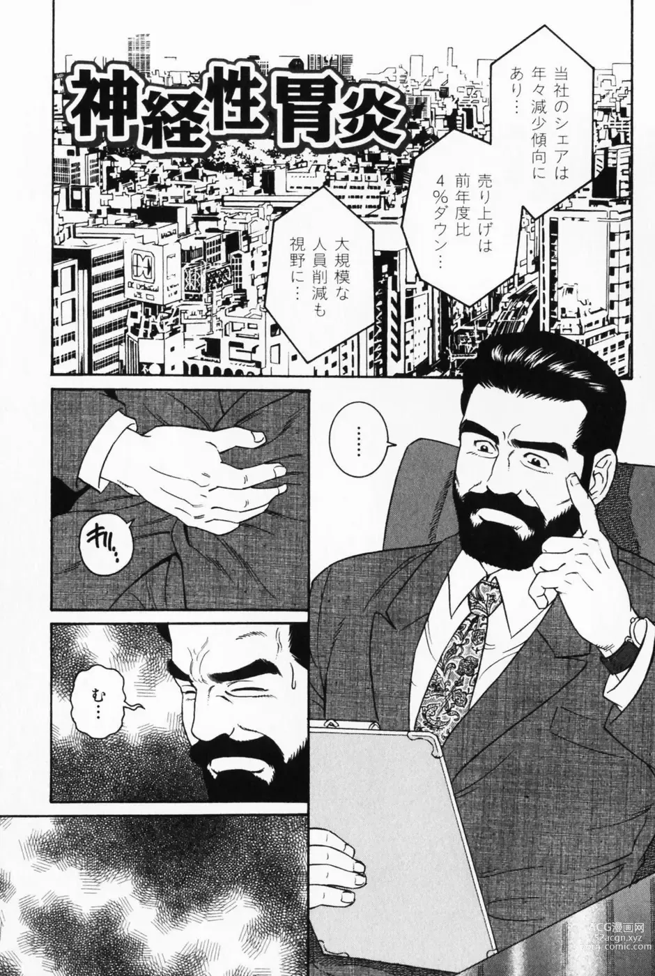 Page 1 of manga Shinkei-sei Ien