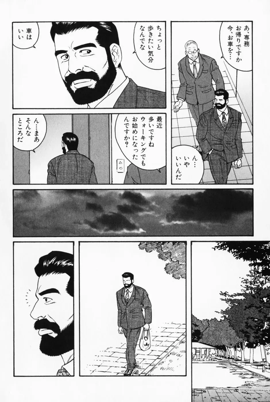 Page 2 of manga Shinkei-sei Ien