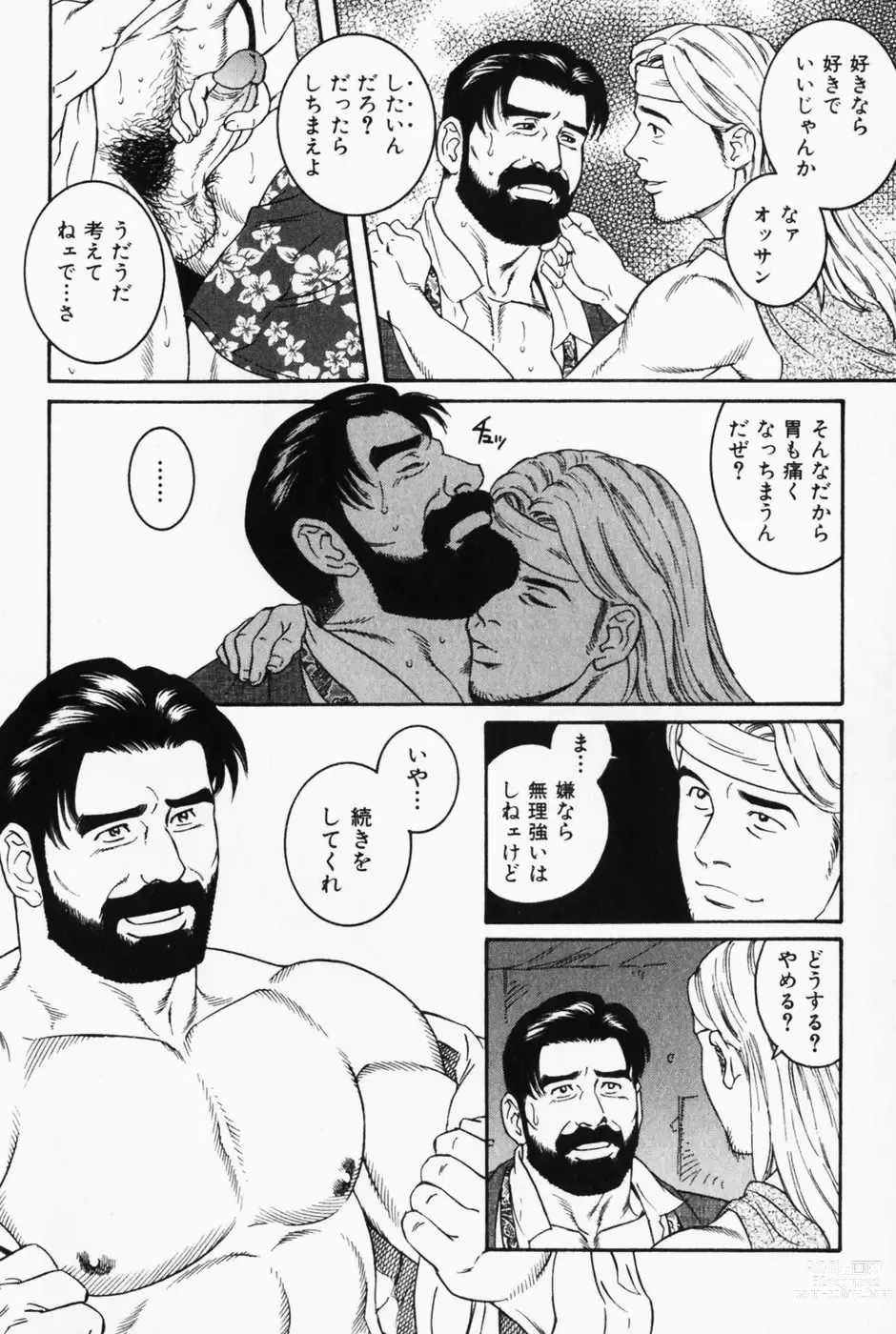 Page 12 of manga Shinkei-sei Ien