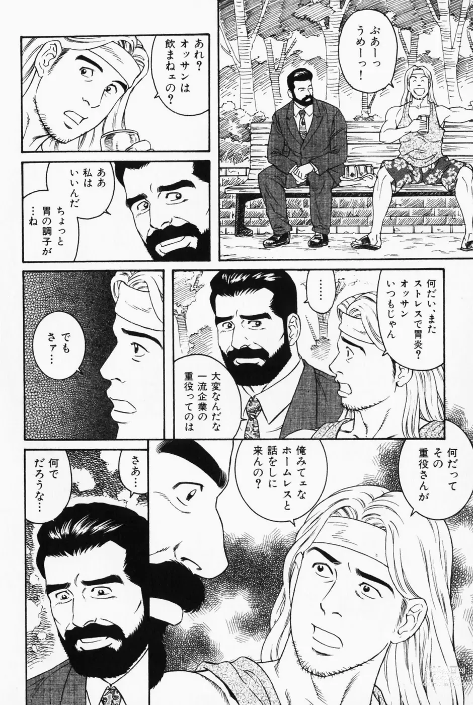 Page 4 of manga Shinkei-sei Ien