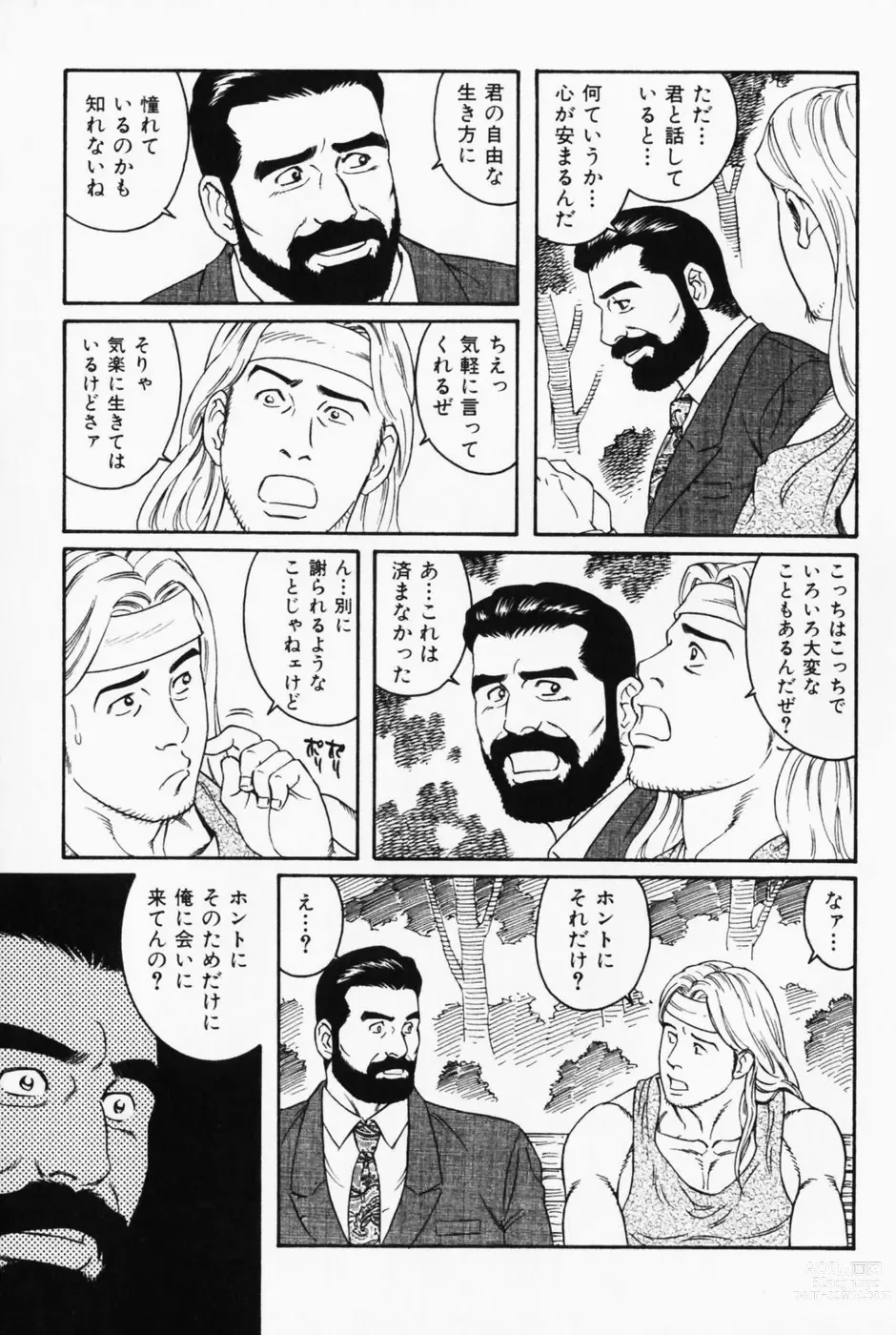 Page 5 of manga Shinkei-sei Ien