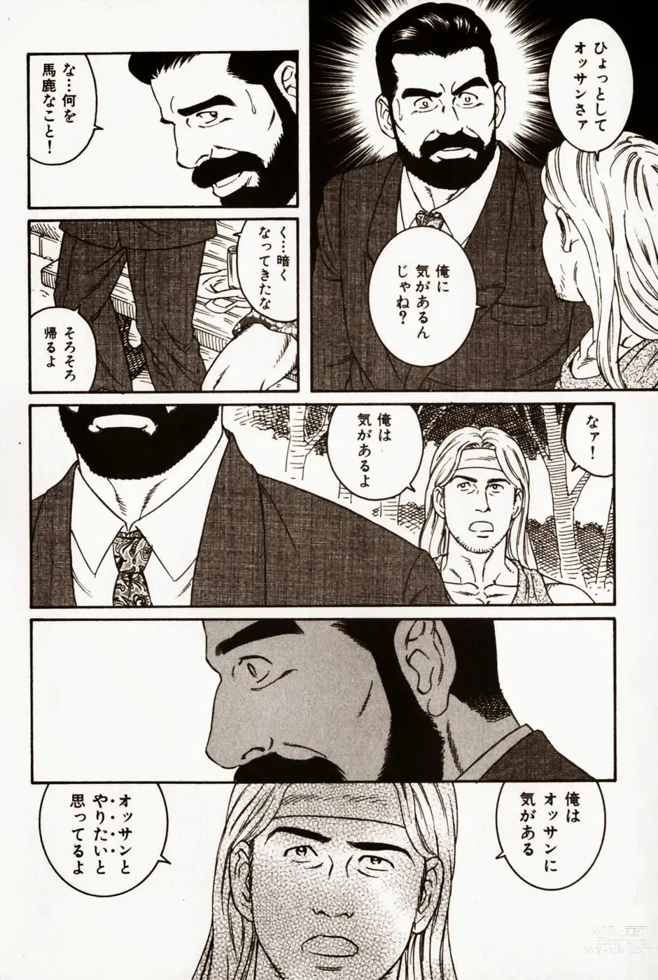 Page 6 of manga Shinkei-sei Ien