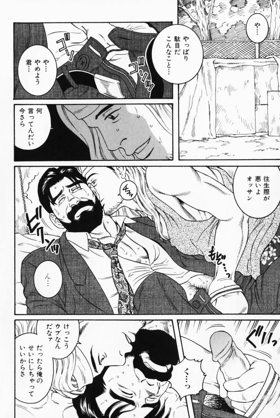 Page 8 of manga Shinkei-sei Ien