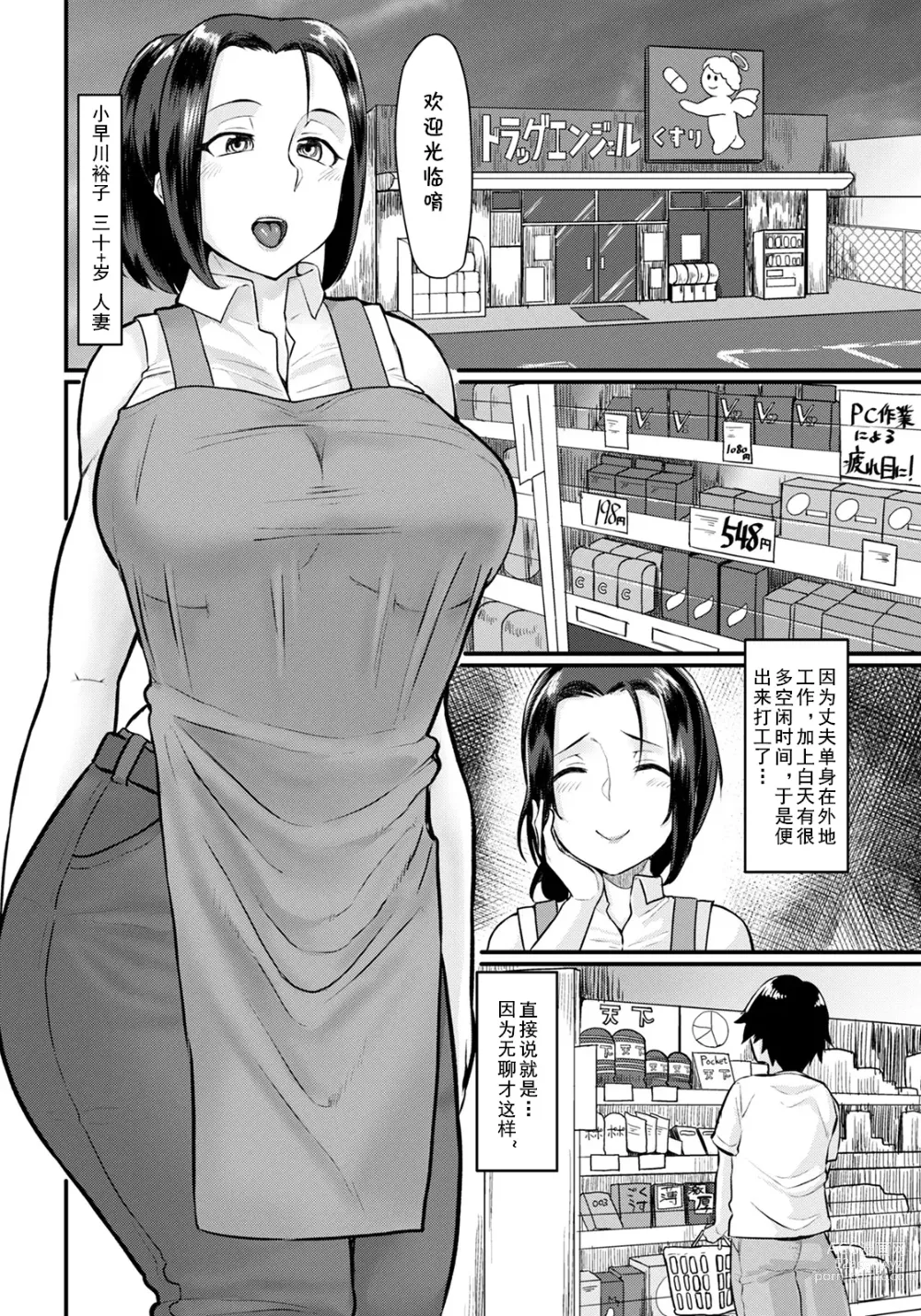 Page 2 of manga Bakunyuu Hitozuma Onaho Shigan