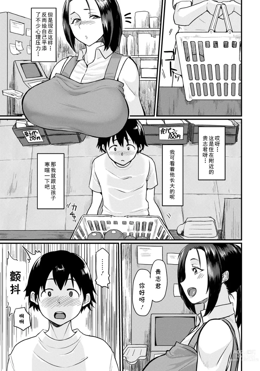 Page 3 of manga Bakunyuu Hitozuma Onaho Shigan