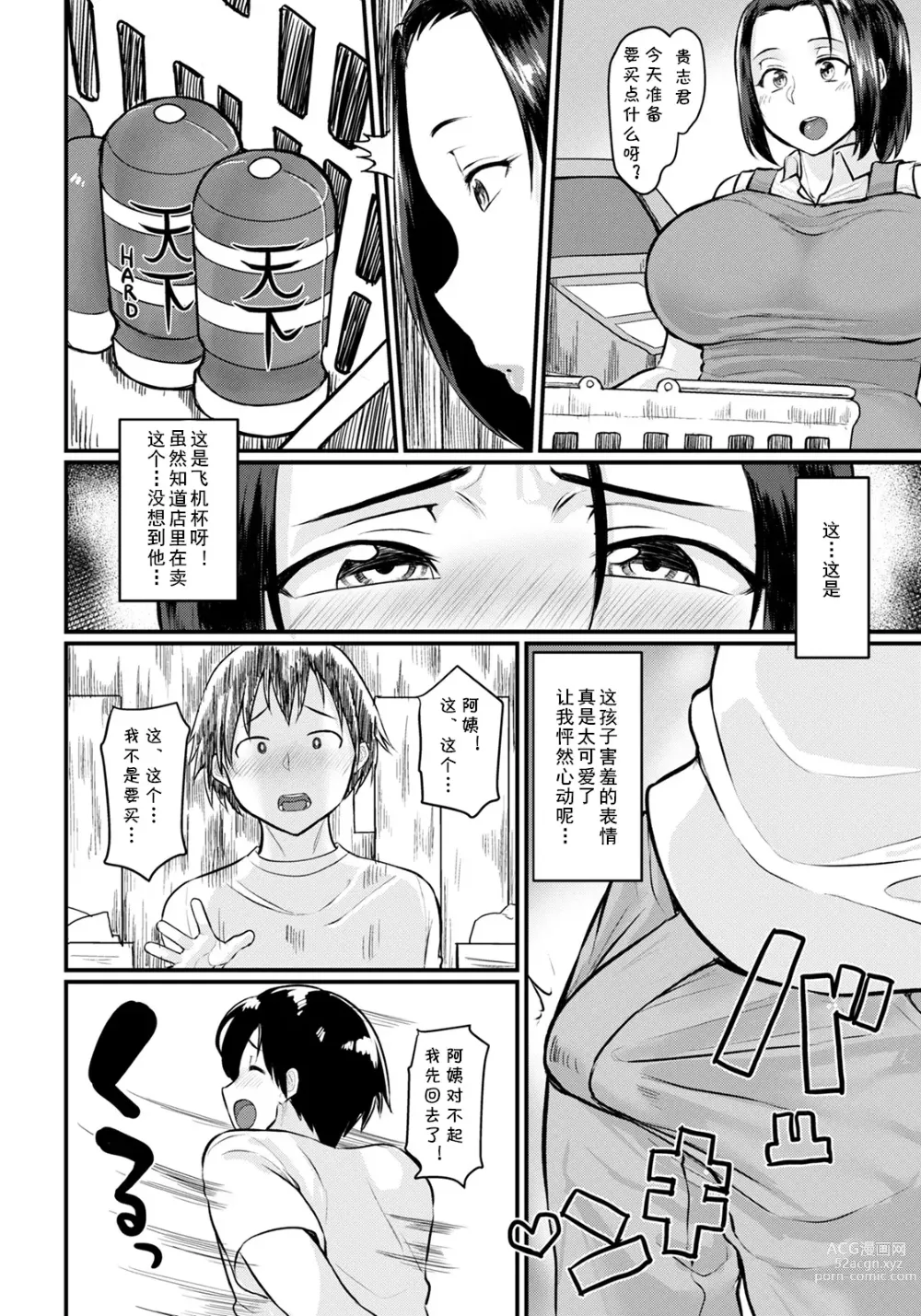 Page 4 of manga Bakunyuu Hitozuma Onaho Shigan