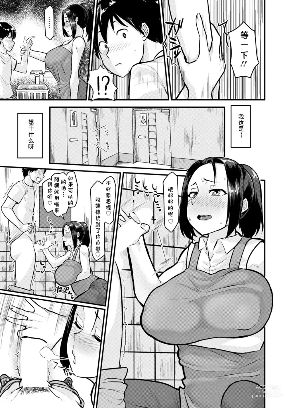 Page 5 of manga Bakunyuu Hitozuma Onaho Shigan