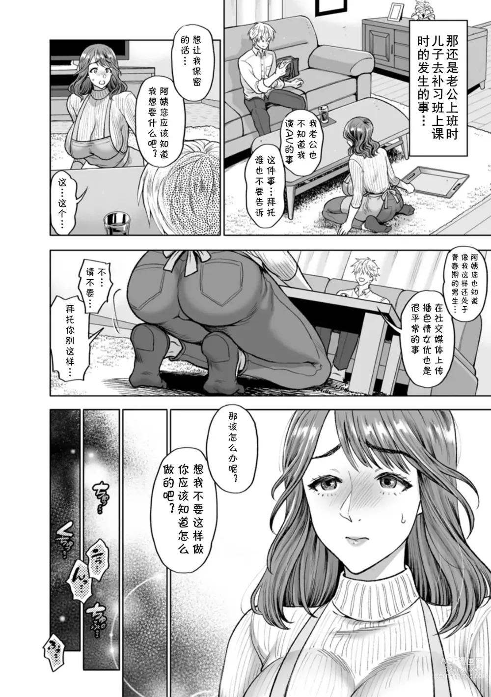Page 2 of manga Haha no Mesugao
