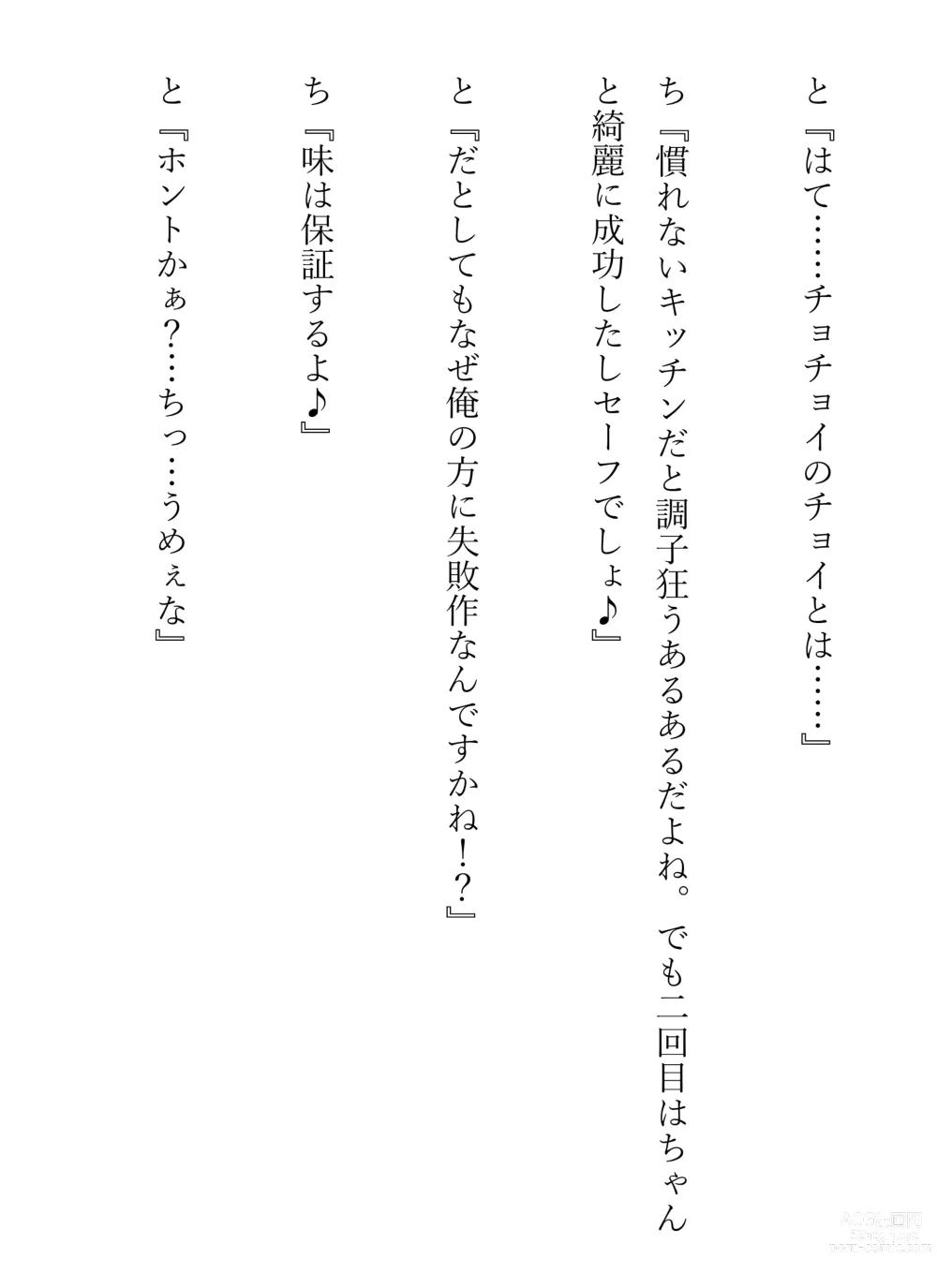 Page 373 of doujinshi Kasshoku Boyish na Osananajimi