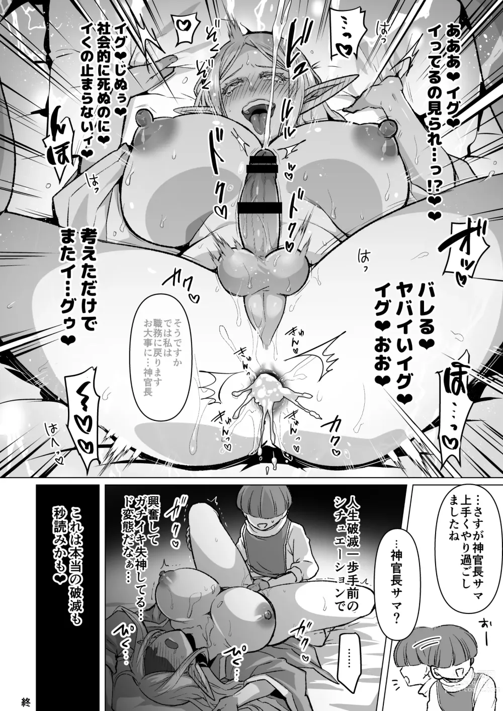 Page 24 of doujinshi Warui Elf o Shemale ni Shite Kaishin saseru Hanashi