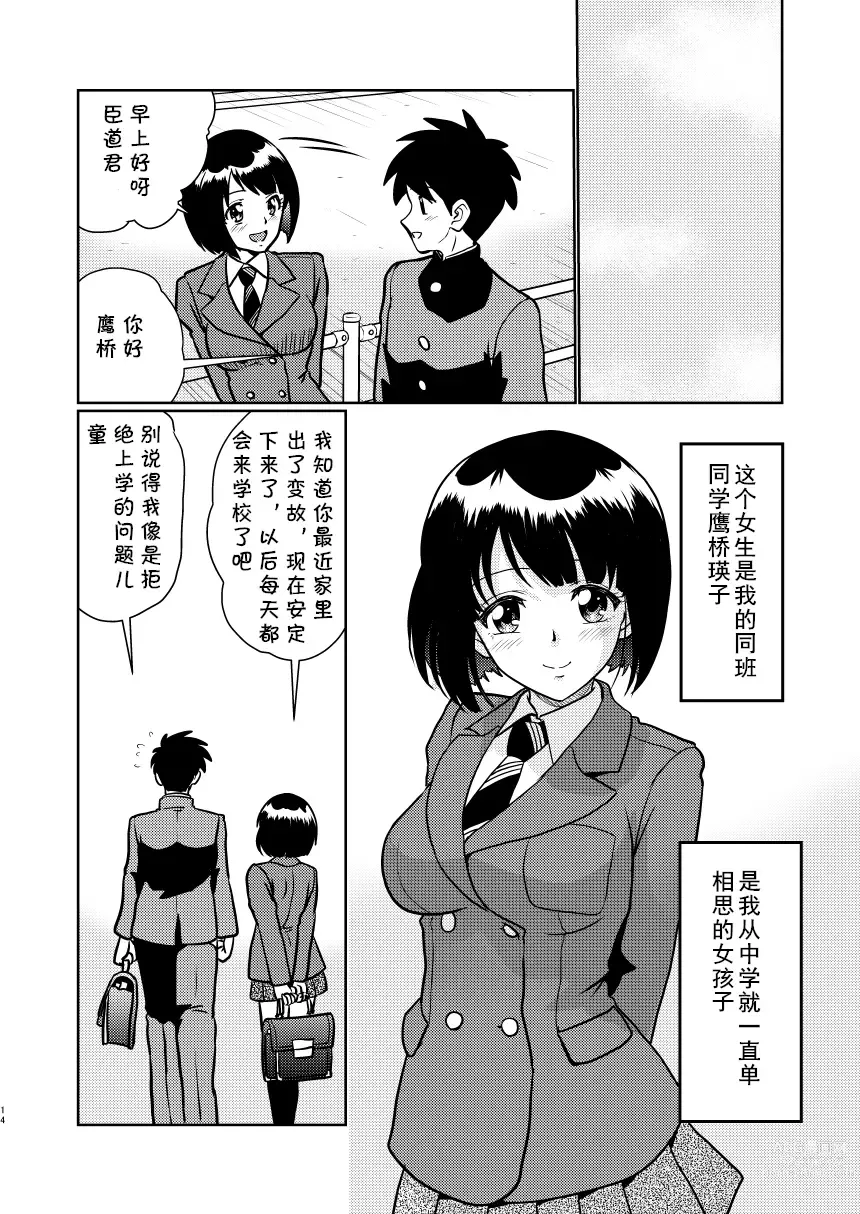 Page 14 of doujinshi Shin Kazoku Ii no? Okaa-san ga Hajimete de...