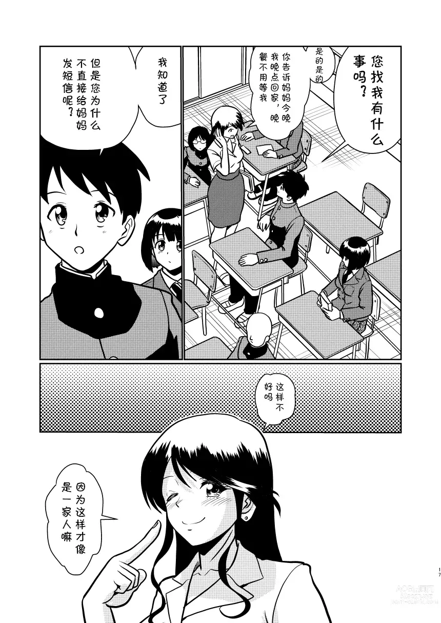 Page 17 of doujinshi Shin Kazoku Ii no? Okaa-san ga Hajimete de...