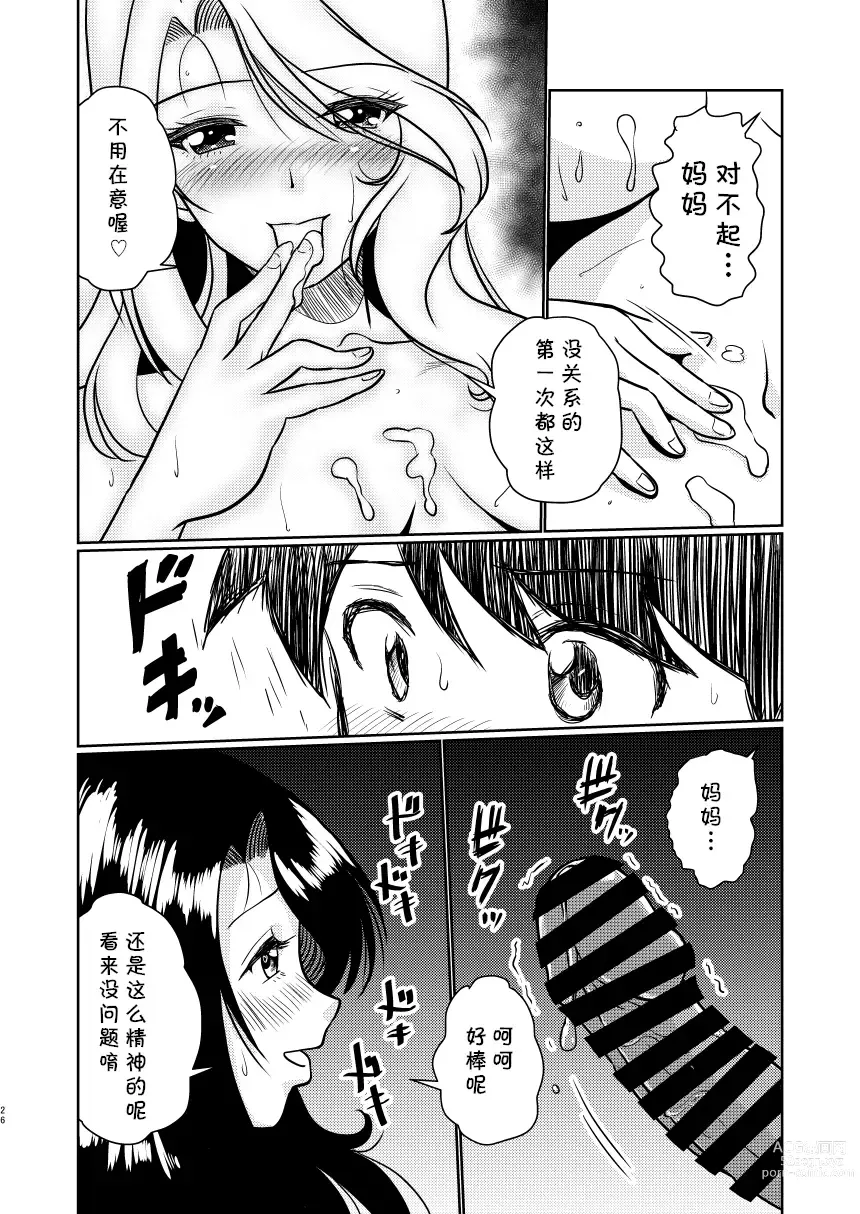 Page 26 of doujinshi Shin Kazoku Ii no? Okaa-san ga Hajimete de...