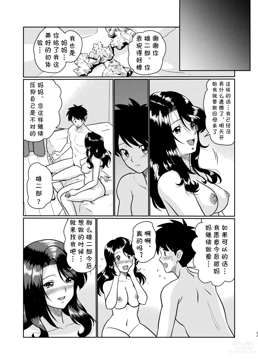 Page 33 of doujinshi Shin Kazoku Ii no? Okaa-san ga Hajimete de...