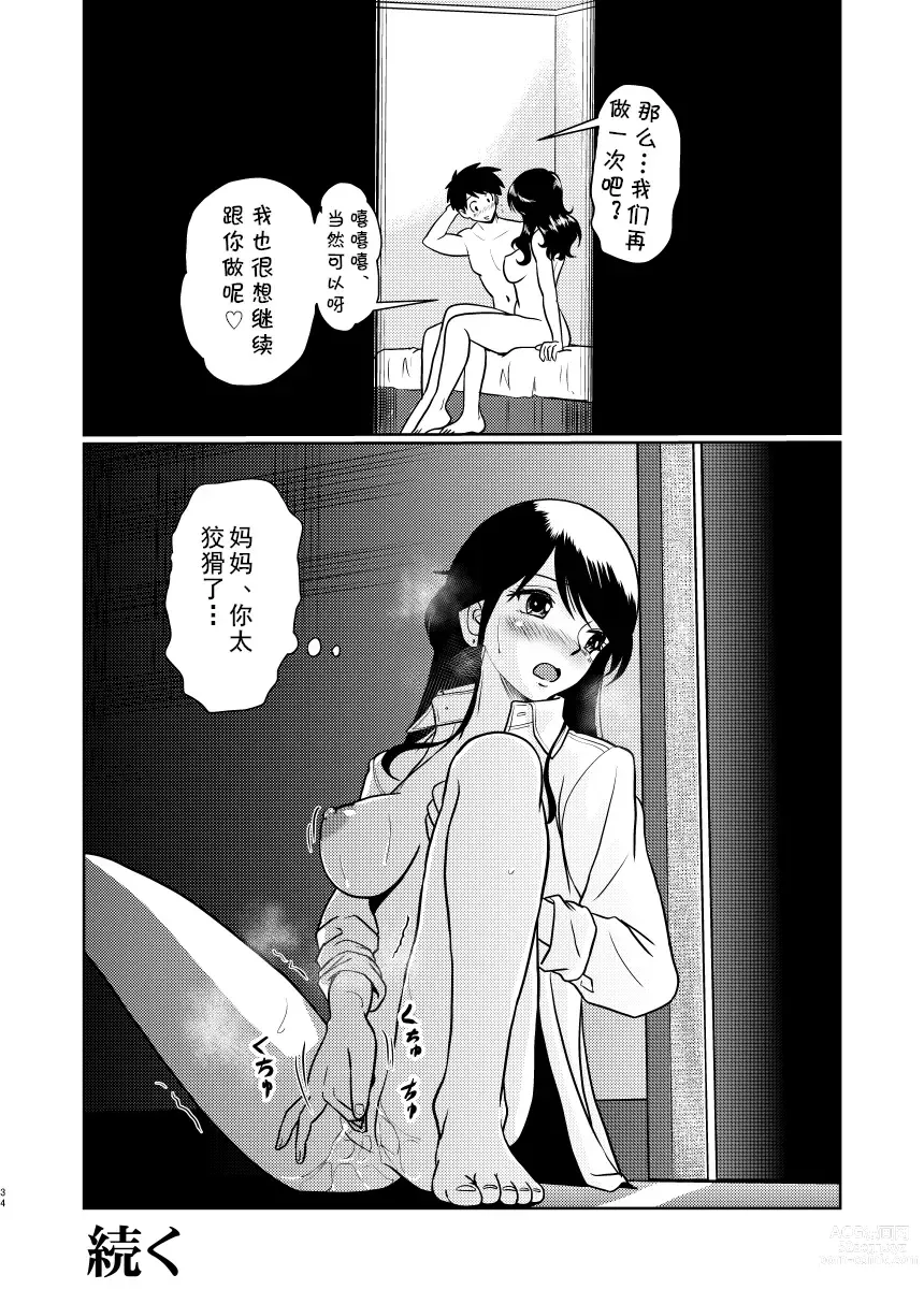 Page 34 of doujinshi Shin Kazoku Ii no? Okaa-san ga Hajimete de...