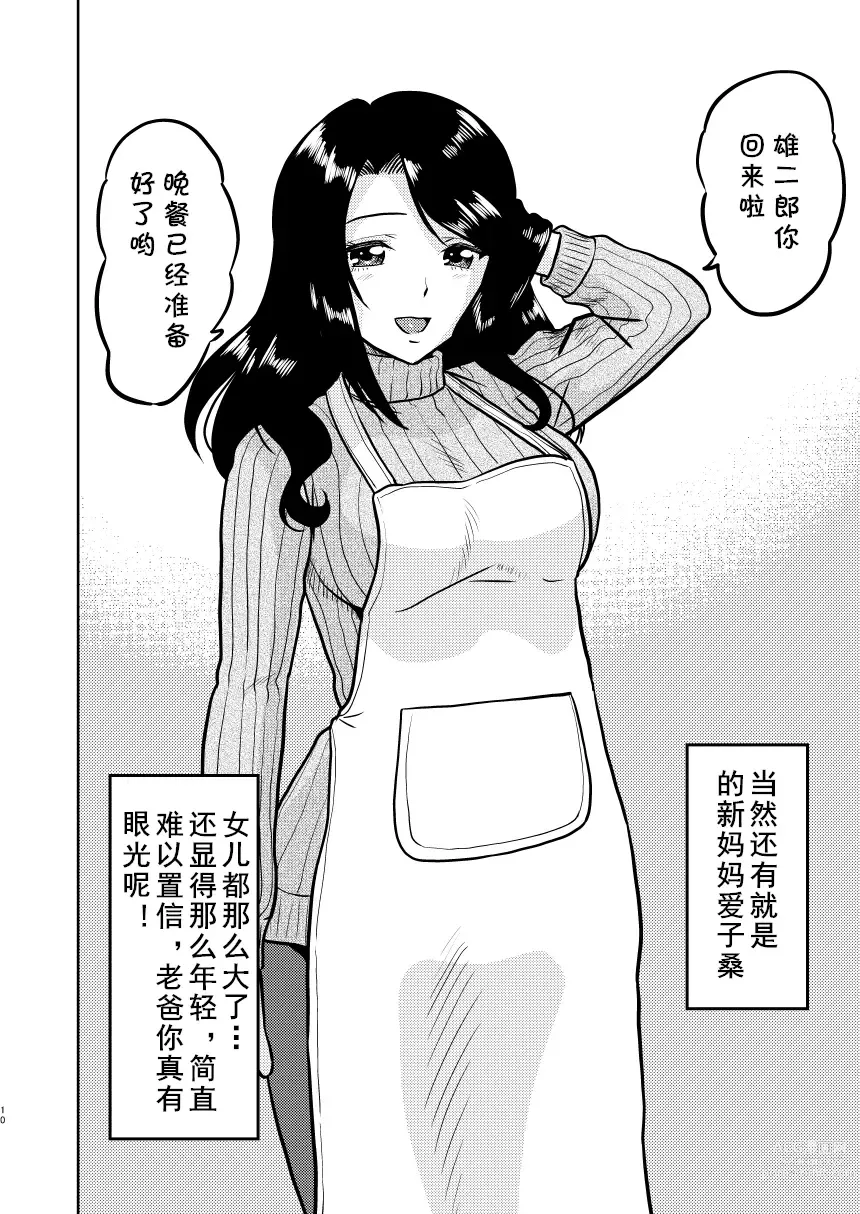 Page 10 of doujinshi Shin Kazoku Ii no? Okaa-san ga Hajimete de...