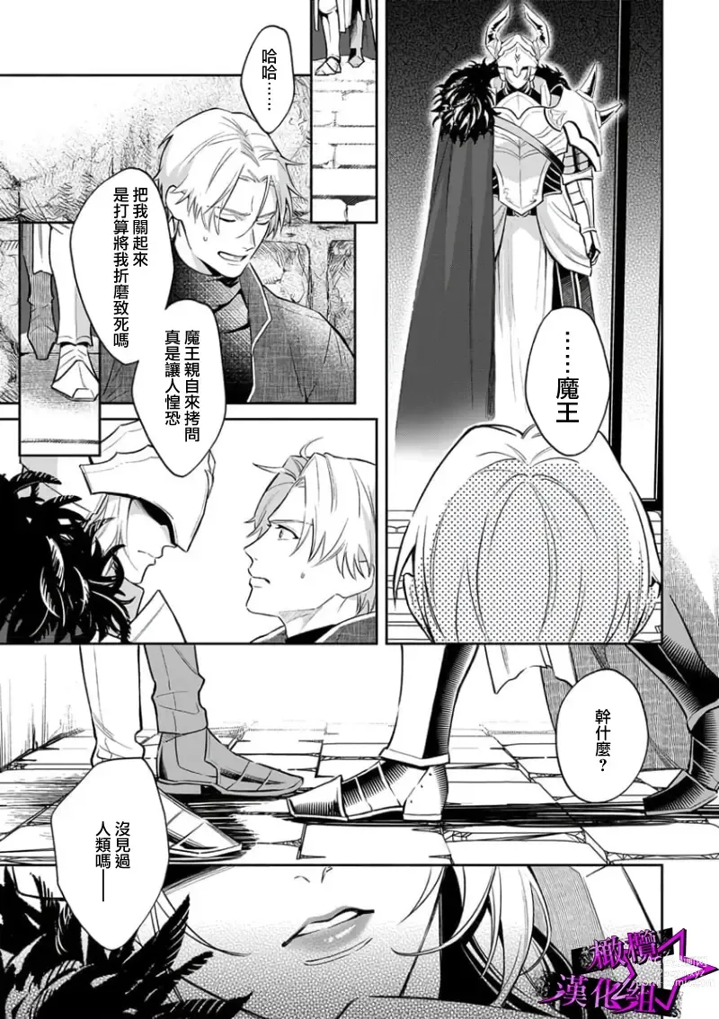 Page 11 of manga 呜!杀了我☆～身披漆黑铠甲的圣骑士～01-07话