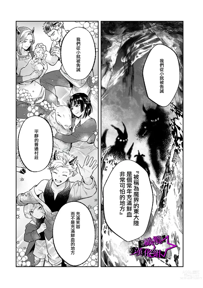 Page 111 of manga 呜!杀了我☆～身披漆黑铠甲的圣骑士～01-07话