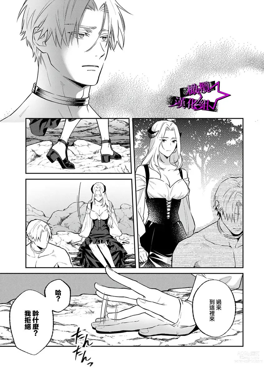 Page 112 of manga 呜!杀了我☆～身披漆黑铠甲的圣骑士～01-07话