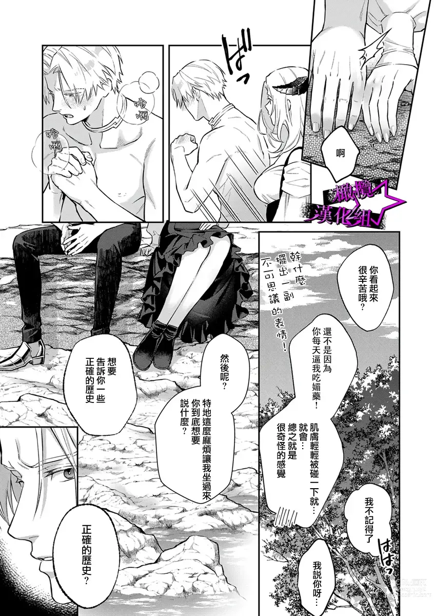 Page 114 of manga 呜!杀了我☆～身披漆黑铠甲的圣骑士～01-07话