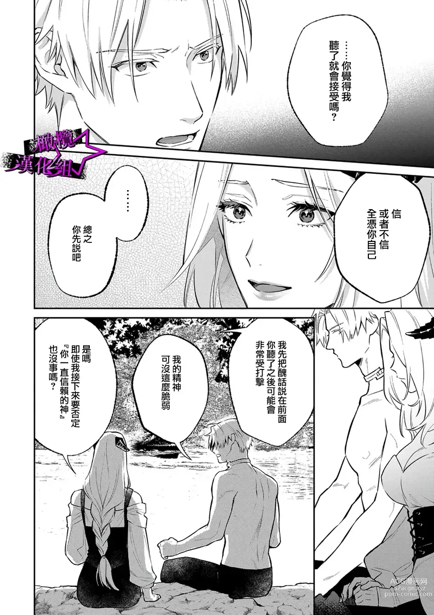 Page 115 of manga 呜!杀了我☆～身披漆黑铠甲的圣骑士～01-07话