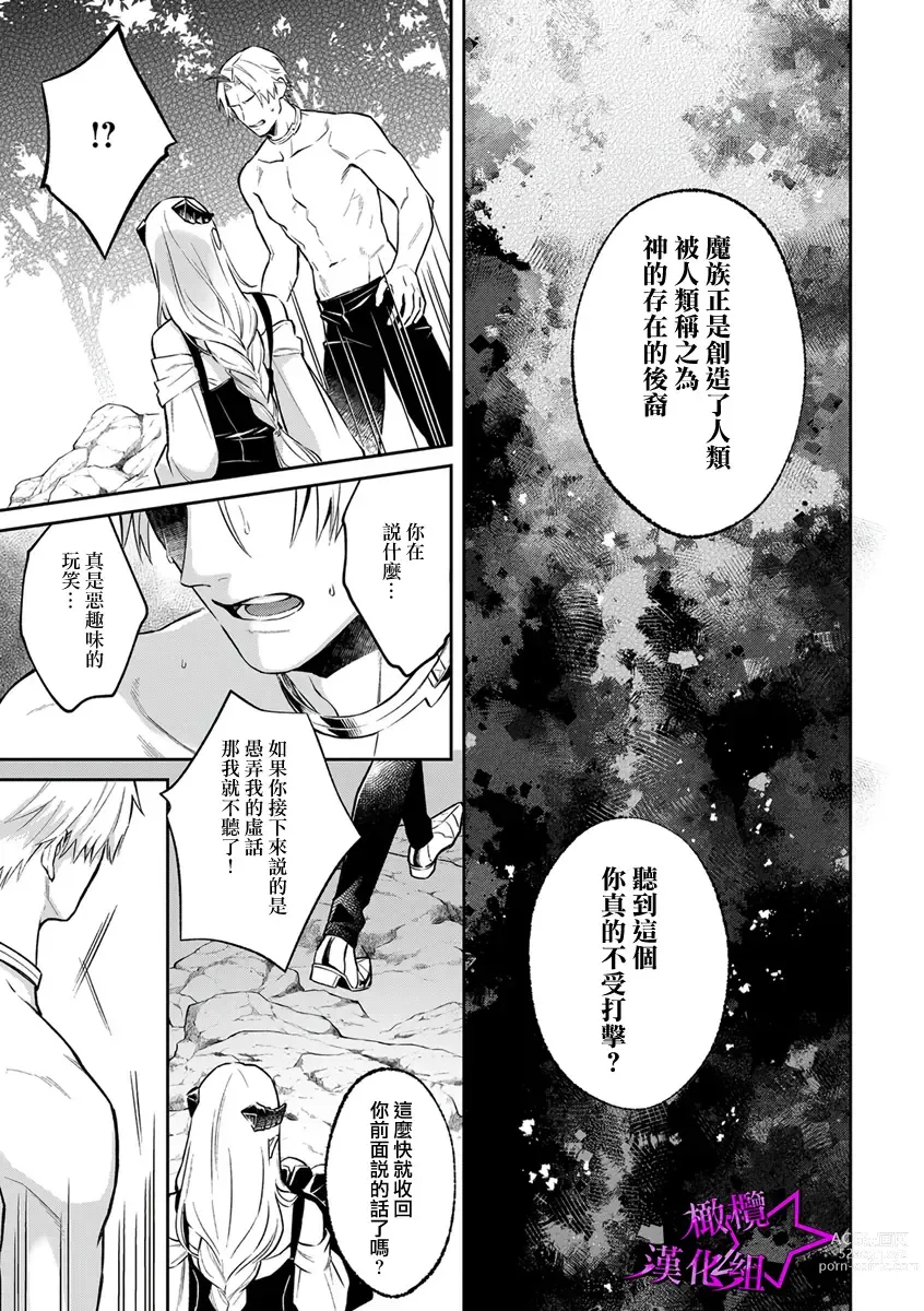 Page 116 of manga 呜!杀了我☆～身披漆黑铠甲的圣骑士～01-07话